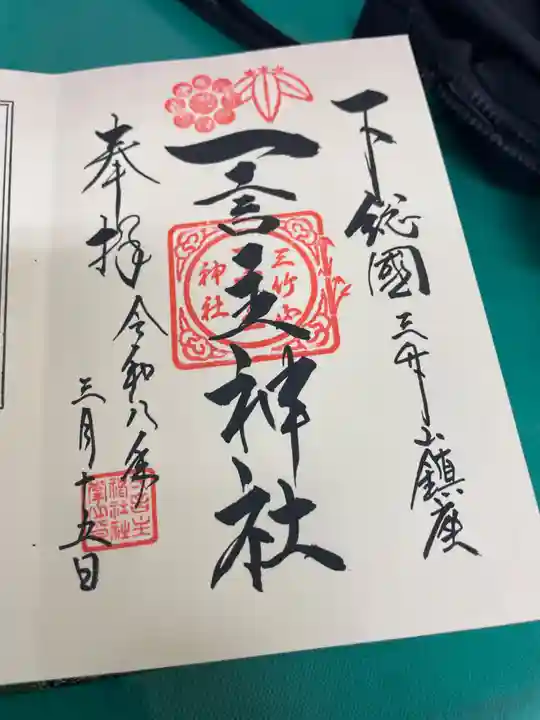 一言主神社(茨城県)