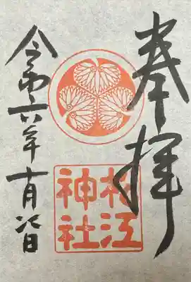 松江神社(島根県)