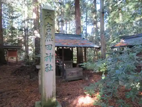 大宮熱田神社の末社