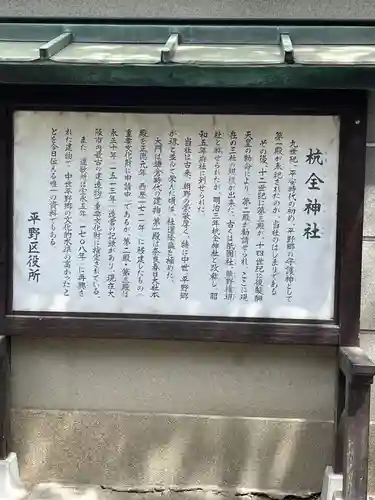 杭全神社の歴史