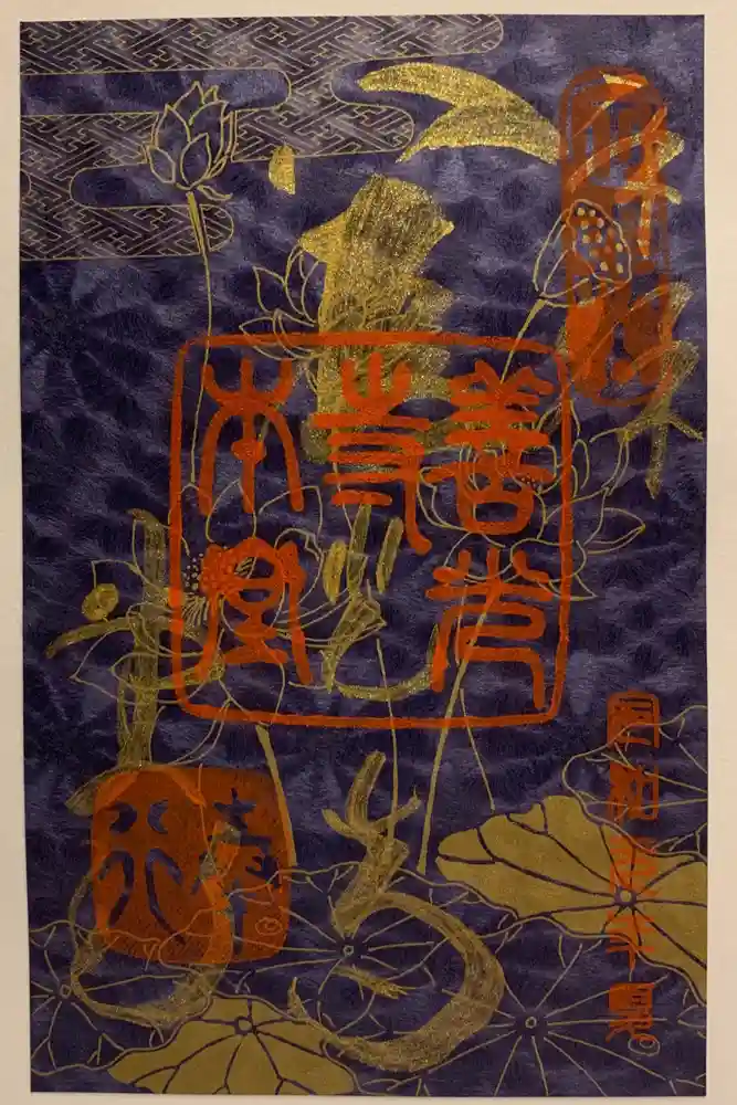 善光寺大勧進の御朱印