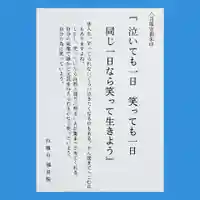 福田院(山形県)