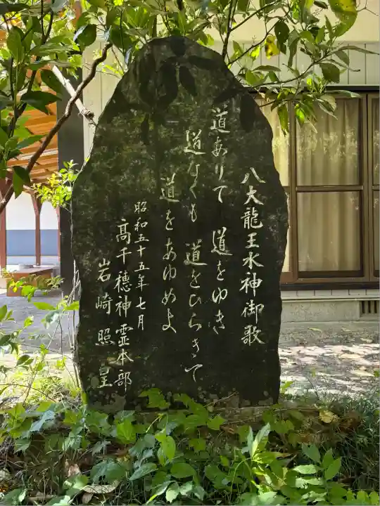 八大龍王水神(宮崎県)