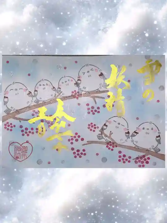 御井神社の御朱印