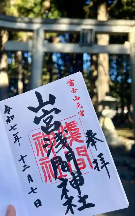 山宮浅間神社(静岡県)