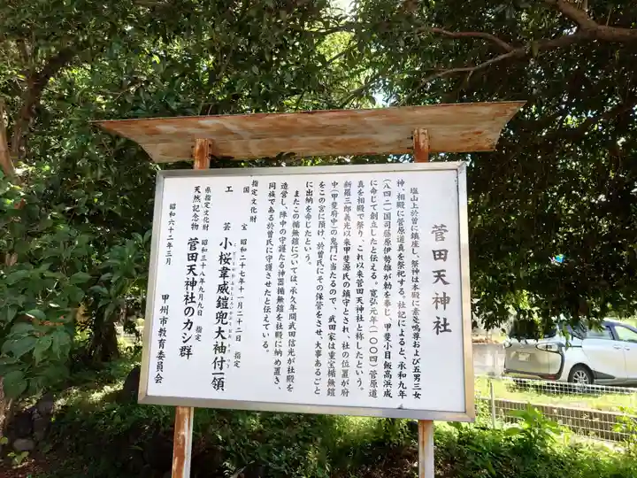 菅田天神社(山梨県)