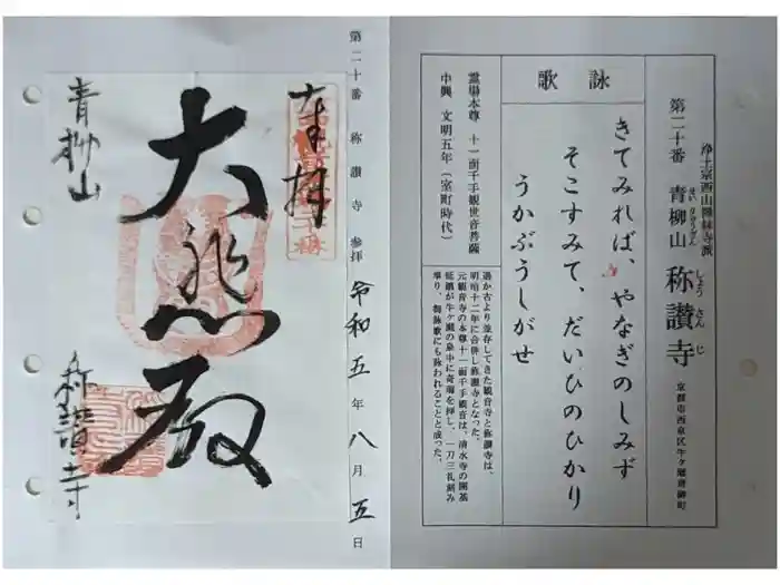 稱讃寺（称讃寺）の御朱印