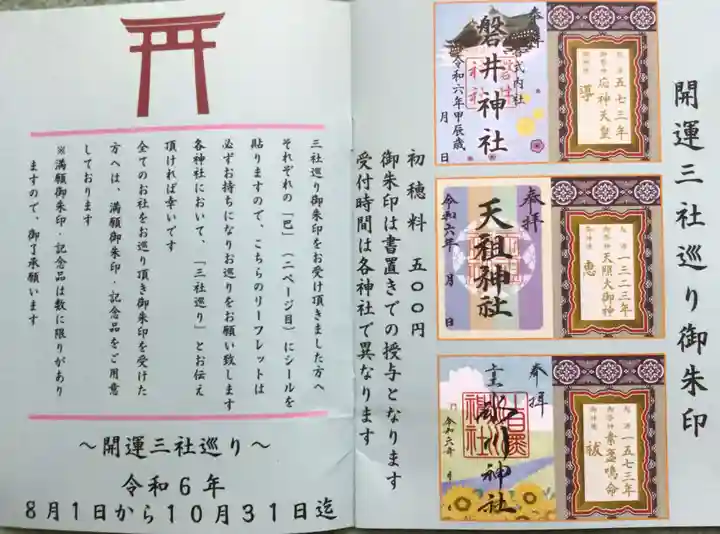 上目黒氷川神社(東京都)