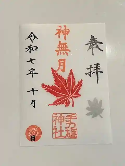 手力雄神社(岐阜県)