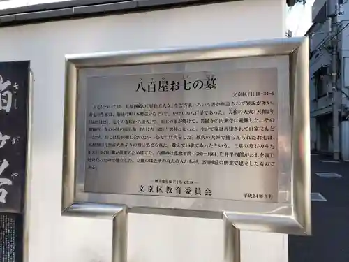 圓乘寺(東京都)