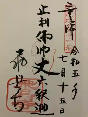 飛鳥寺(奈良県)