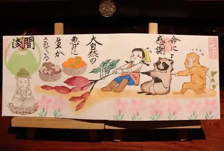 大室山龍渓院の御朱印