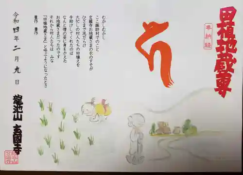 玄国寺の御朱印