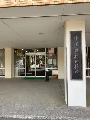 中嶋神社のその他建物