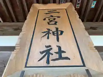 二宮神社のその他建物