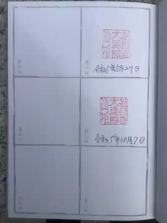 大徳院(愛知県)