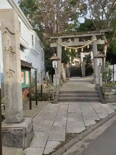 中村八幡宮の鳥居