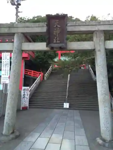 徳島眉山天神社の鳥居