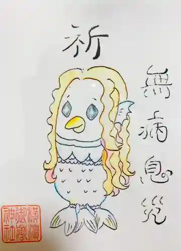 横浜御嶽神社の授与品その他