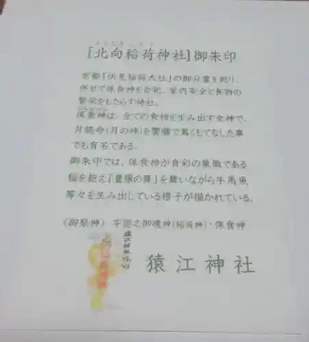 猿江神社の授与品その他