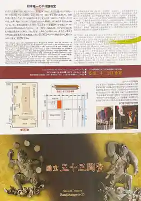 蓮華王院（三十三間堂）(京都府)