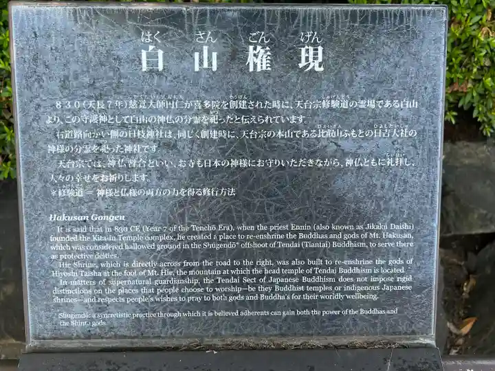 白山神社(埼玉県)