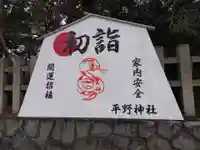 平野神社(京都府)