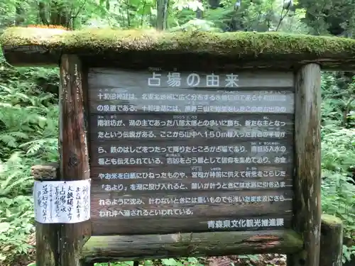 十和田神社の歴史