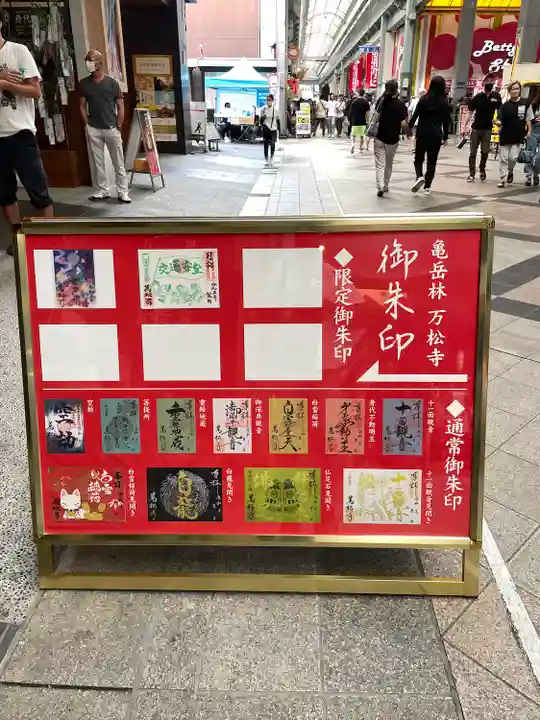 万松寺(愛知県)