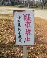 神明神社の周辺