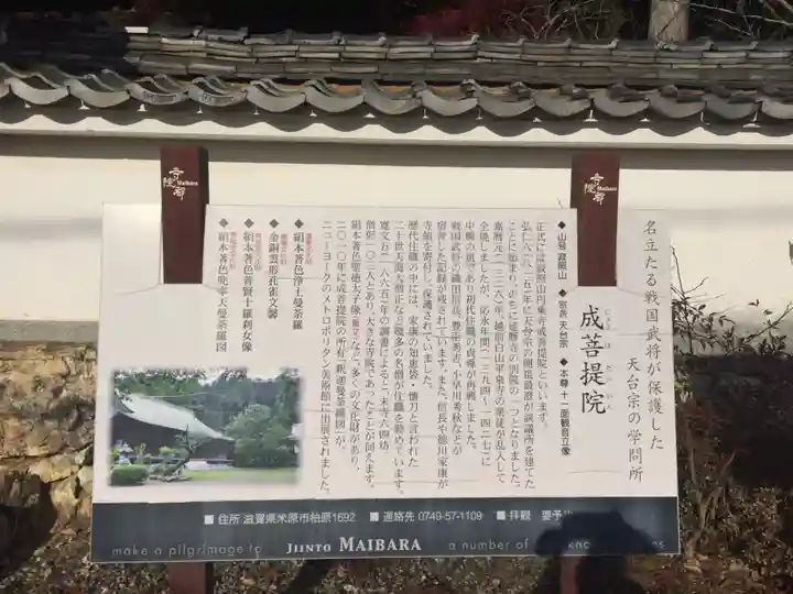 成菩提院の歴史