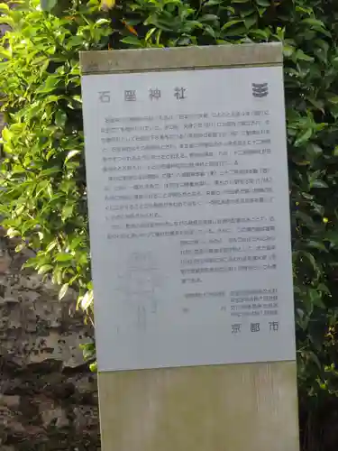 石座神社(京都府)