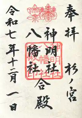 神明社・八幡社合殿(中杉町)(愛知県)