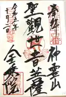 金乗院(目白不動尊)(東京都)