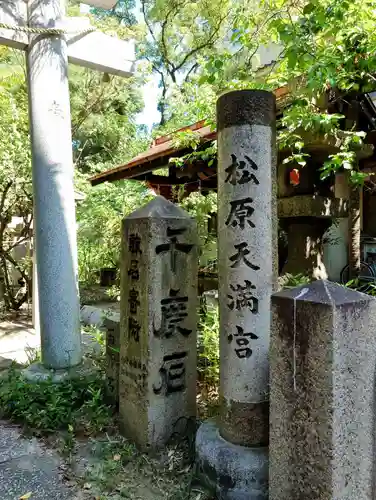 松原神社(兵庫県)