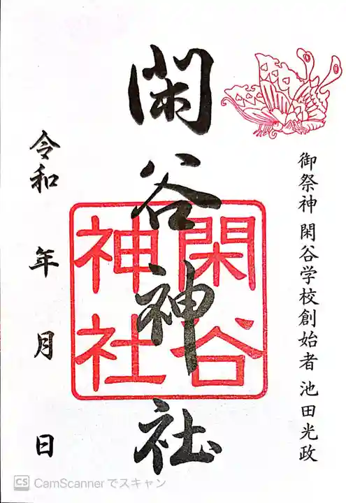 閑谷神社(岡山県)