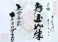 宝林寺の御朱印