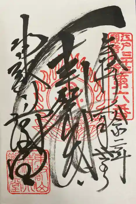 清水観音堂の御朱印