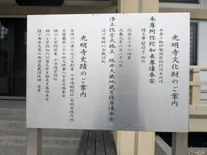 直心院光明寺(愛知県)