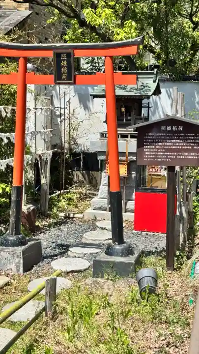 照姫稲荷神社(福島県)