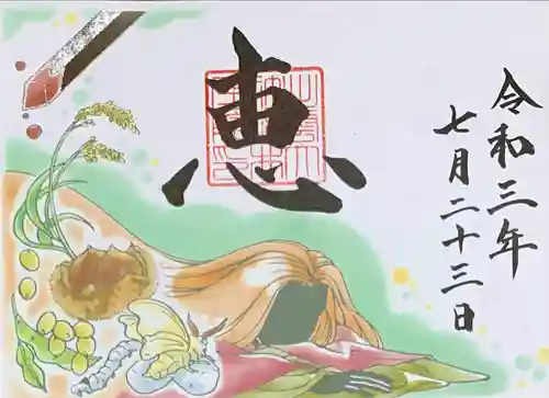 出雲大社福井分院の御朱印