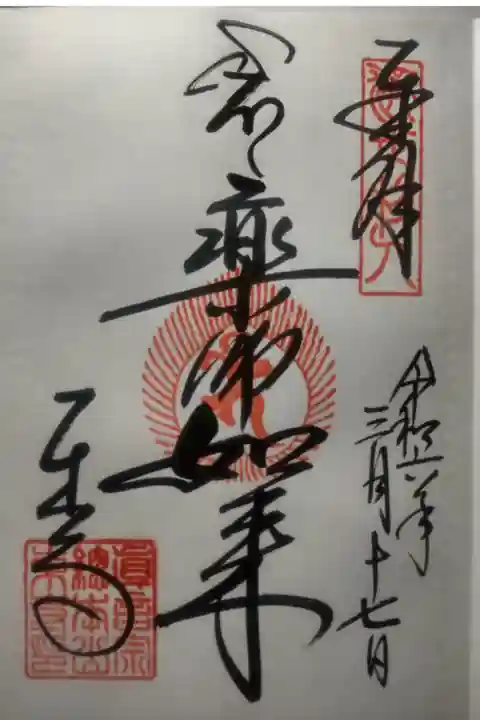令和6年3月17日参拝