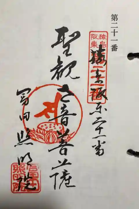 猿島阪東観音霊場