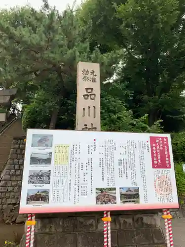 品川神社の歴史