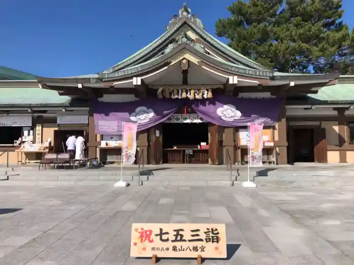 亀山八幡宮の七五三参