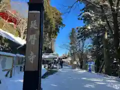 比叡山延暦寺(滋賀県)