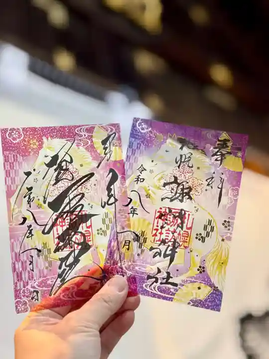 札幌諏訪神社(北海道)