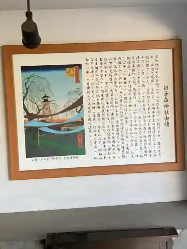 初音森神社(東京都)