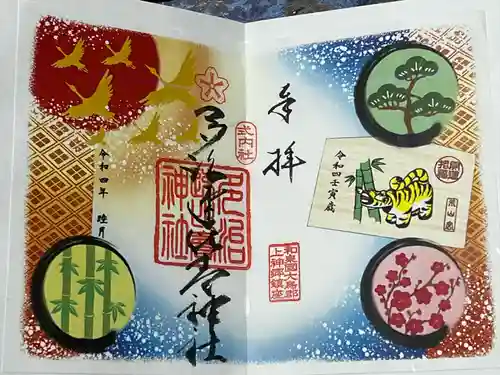 多治速比売神社の御朱印