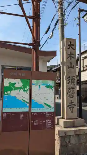 福祥寺（須磨寺）の周辺